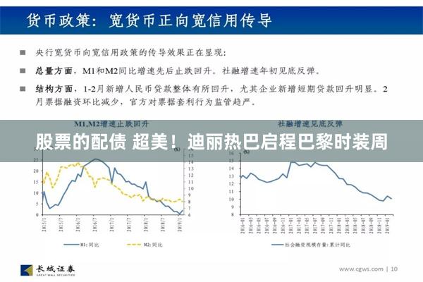 股票的配债 超美！迪丽热巴启程巴黎时装周